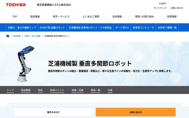 垂直多関節ロボットの公式ページ