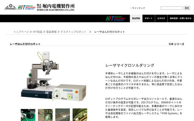レーザはんだ付けロボットの公式ページ