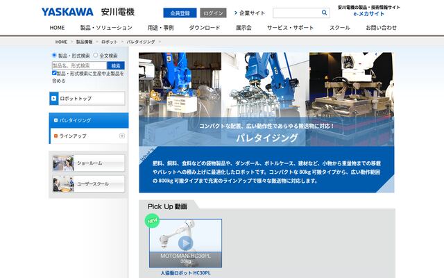 MOTOMAN-HCシリーズの公式ページ