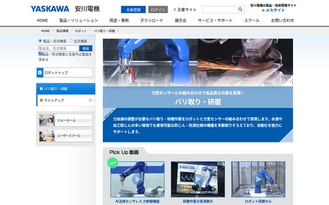 MOTOMAN-GP シリーズの公式ページ