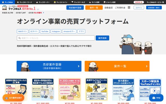 ラッコM&Aの公式ページ