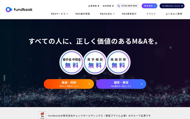 M&Aサービスの公式ページ