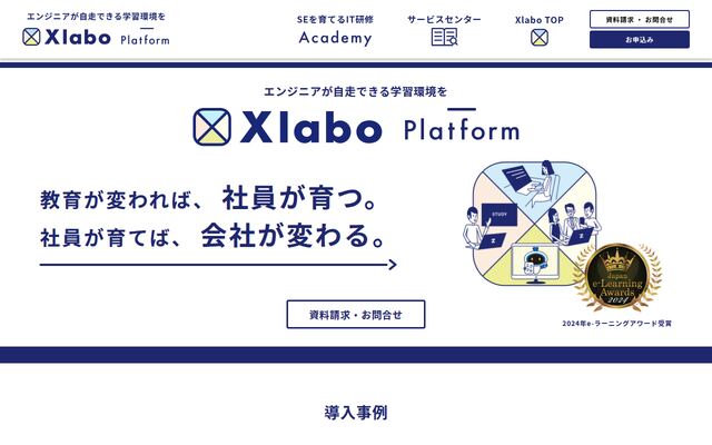 Xlabo-Platformの公式ページ