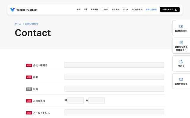 VendorTrustLinkの公式ページ