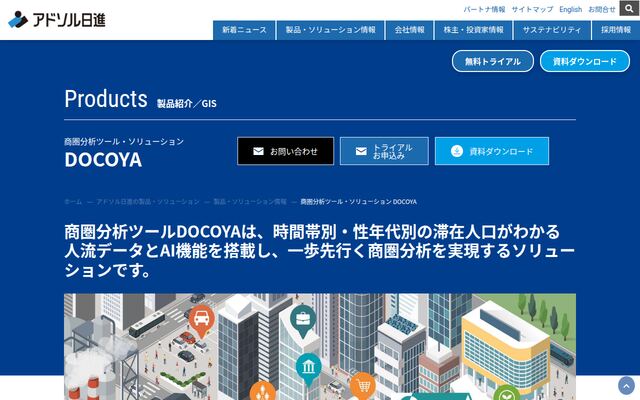 DOCOYAの公式ページ