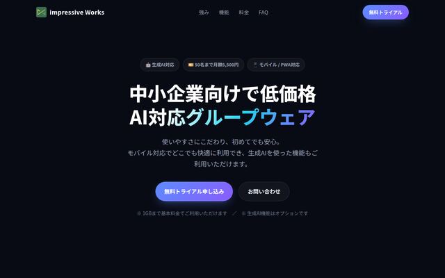 impressive Worksの公式ページ