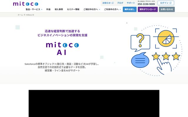 mitoco AIの公式ページ