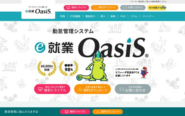 e-就業OasiSの公式ページ