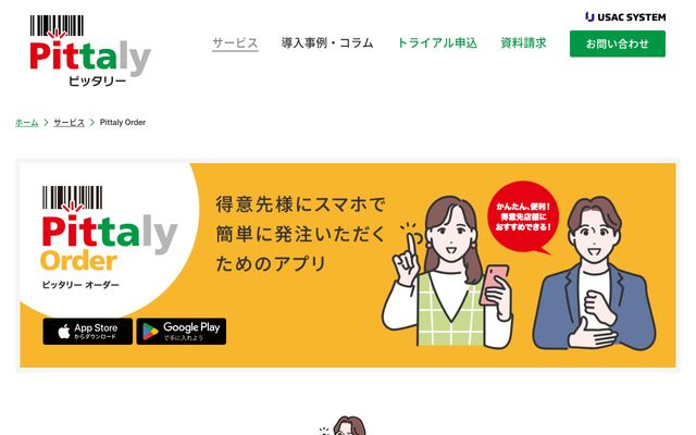 PittalyOrderの公式ページ
