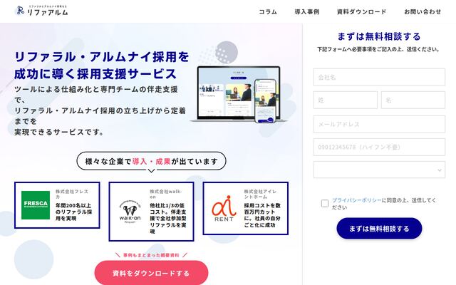 リファアルムの公式ページ