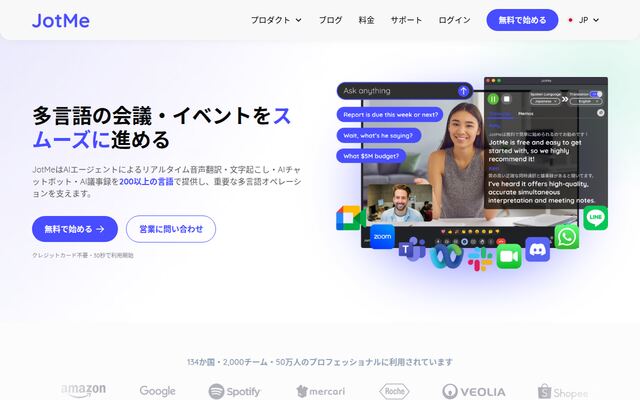 JotMeの公式ページ
