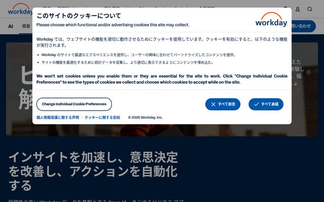 Workday Illuminateの公式ページ