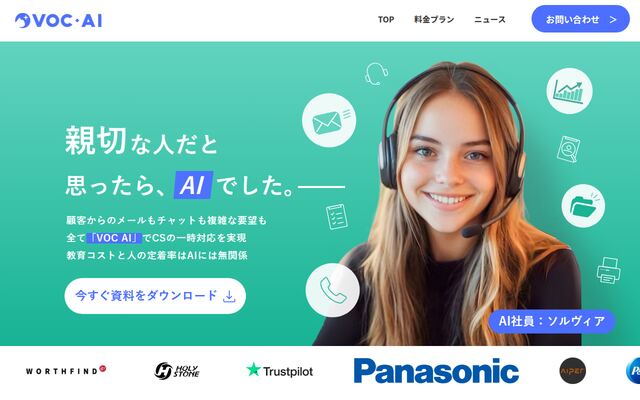VOC.AIの公式ページ