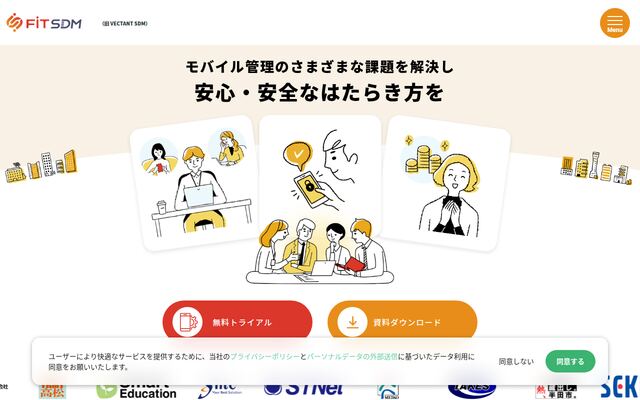FiT SDMの公式ページ
