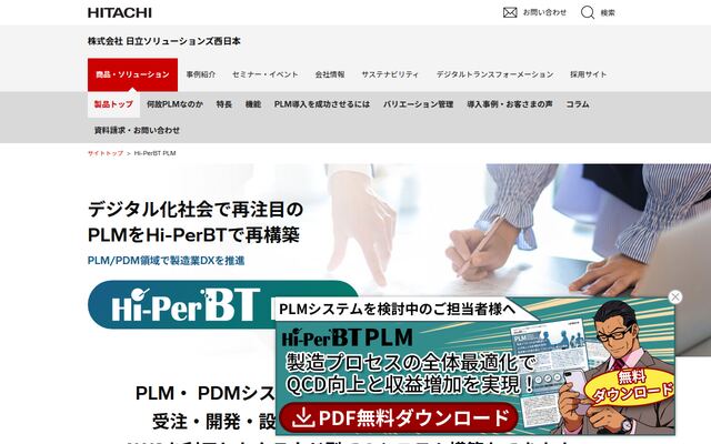 Hi-PerBT PLMの公式ページ