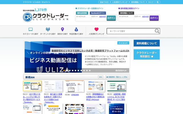 クラウドレーダーの公式ページ