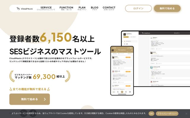 CloudMeetsの公式ページ