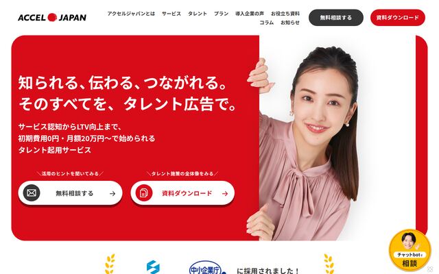 アクセルジャパンの公式ページ