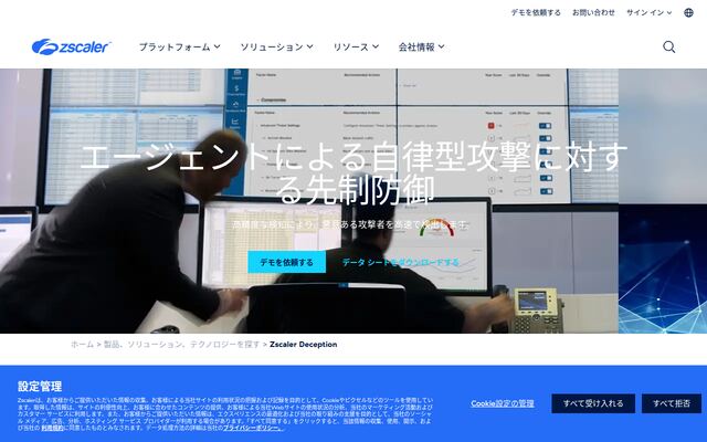 Zscaler Deceptionの公式ページ