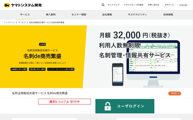 名刺de商売繁盛の公式ページ