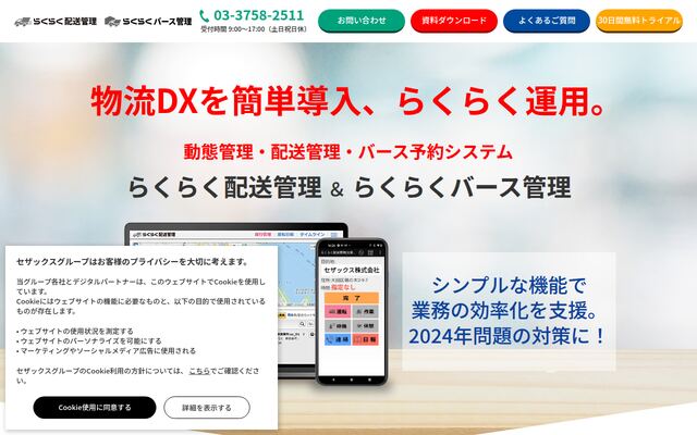 らくらくバース管理の公式ページ