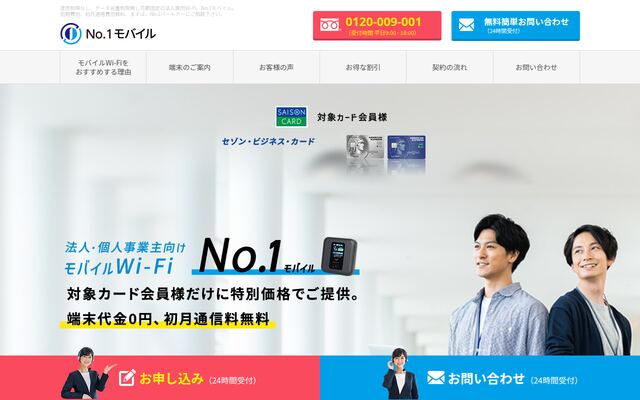 No.1モバイルの公式ページ