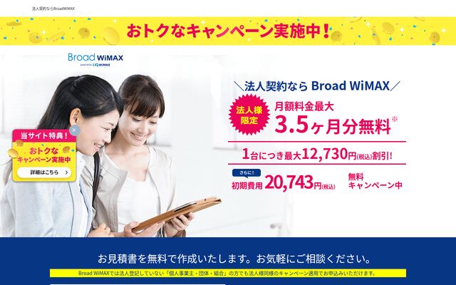 Broad WiMAXの公式ページ