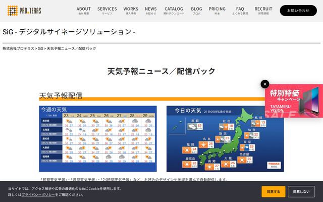 天気予報ニュース／配信パックの公式ページ
