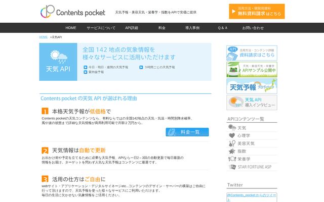 天気APIの公式ページ