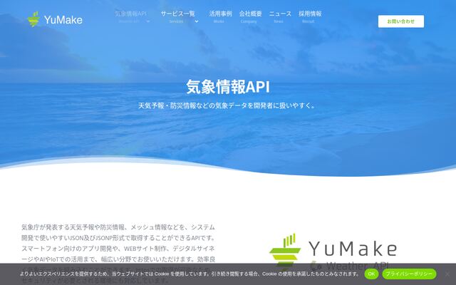 気象情報APIの公式ページ