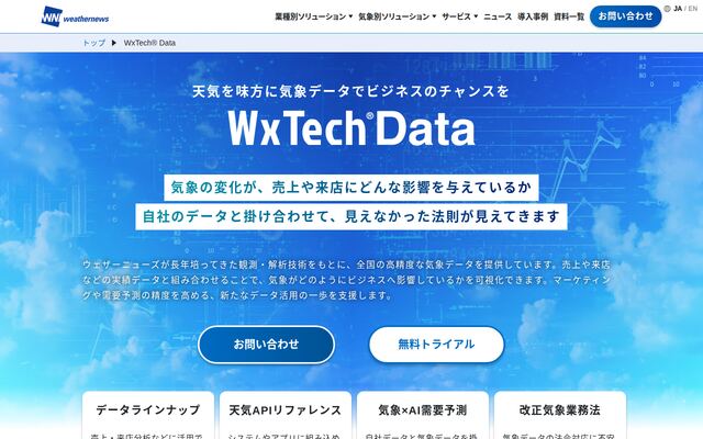 WxTech Dataの公式ページ