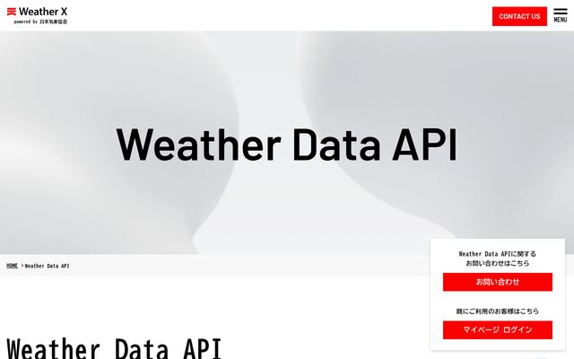 Weather Data APIの公式ページ