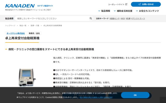 卓上再来受付自動精算機の公式ページ
