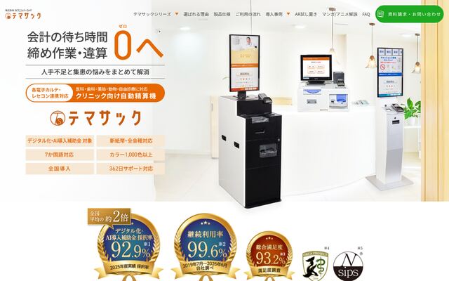 テマサックProの公式ページ