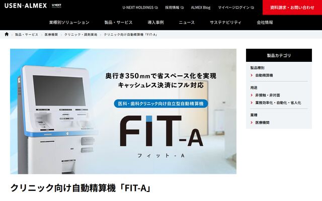 FIT-Aの公式ページ
