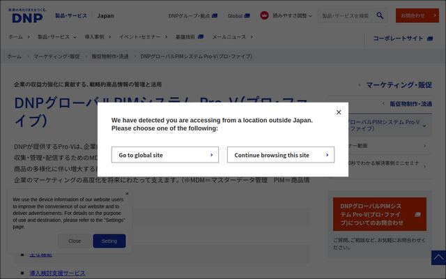 Pro-Vの公式ページ