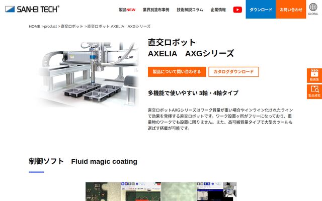 AXGシリーズの公式ページ
