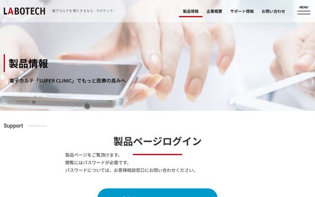 SUPER CLINICの公式ページ