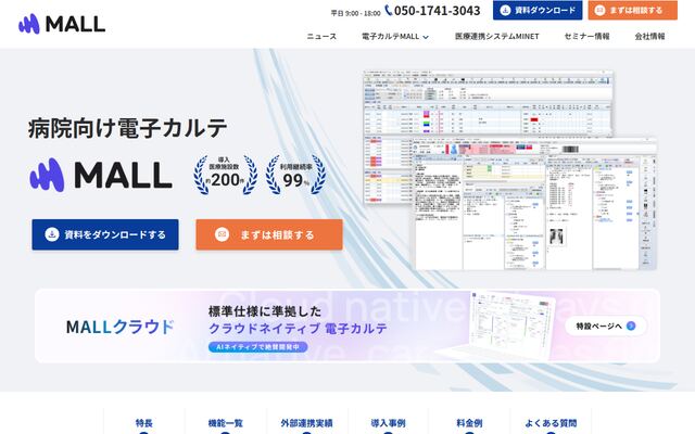 MALLの公式ページ
