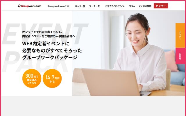 Groupwork.comの公式ページ
