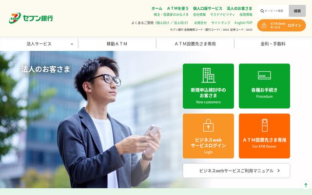 セブン銀行の公式ページ