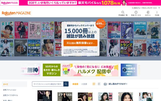 楽天マガジンの公式ページ