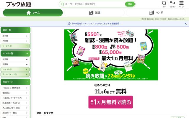 ブック放題の公式ページ