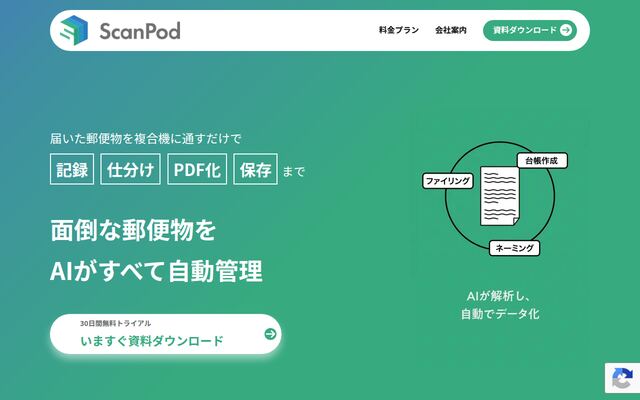 ScanPodの公式ページ