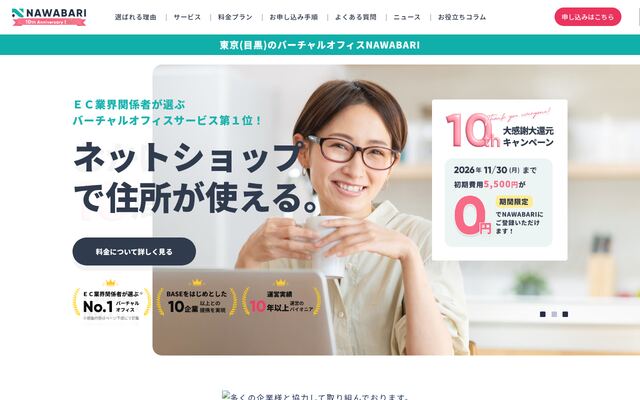 NAWABARIの公式ページ