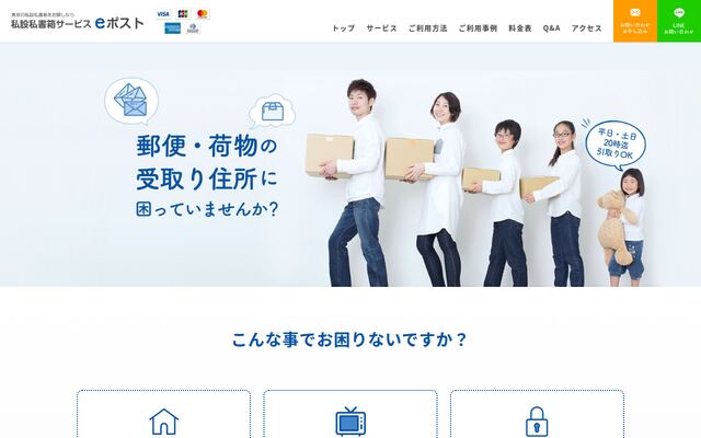 eポストの公式ページ