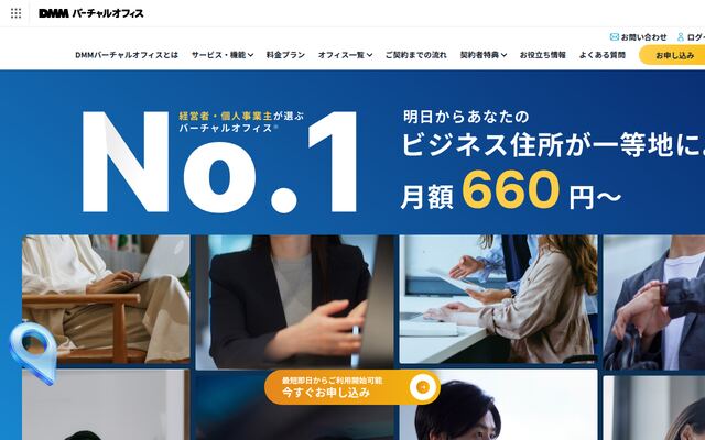 DMMバーチャルオフィスの公式ページ