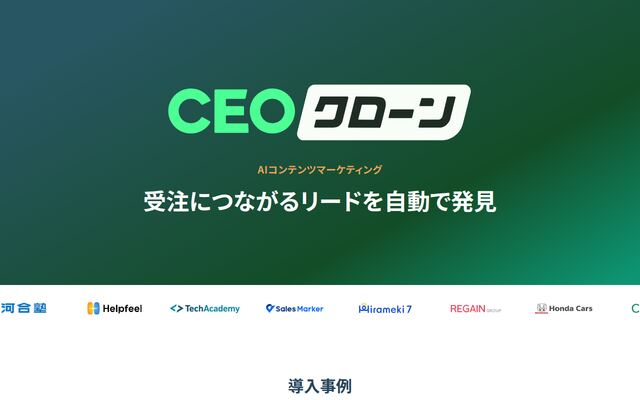 CEOクローンの公式ページ