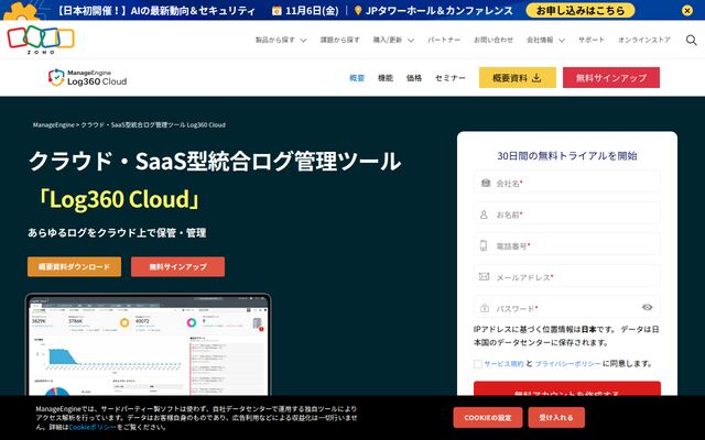 Log360 Cloudの公式ページ