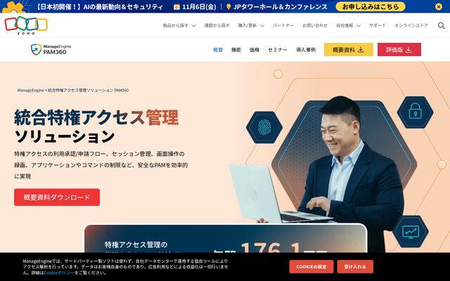 PAM360の公式ページ